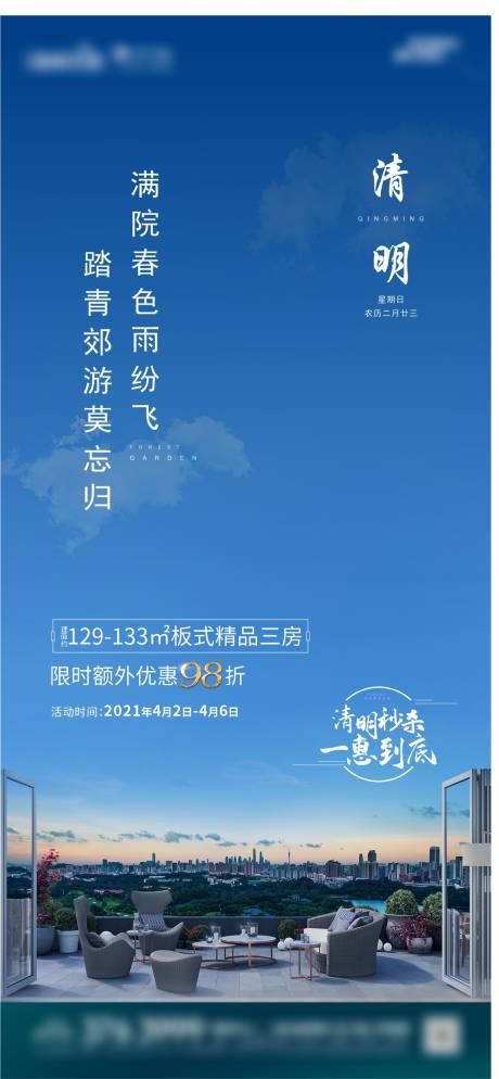 源文件下载【清明节地产节气海报】编号：73600004114718486