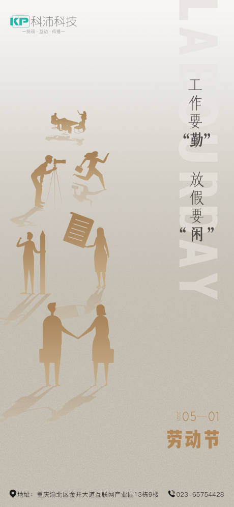 源文件下載【享設計】搜索編號：84740004461639689【五一勞動節海報】