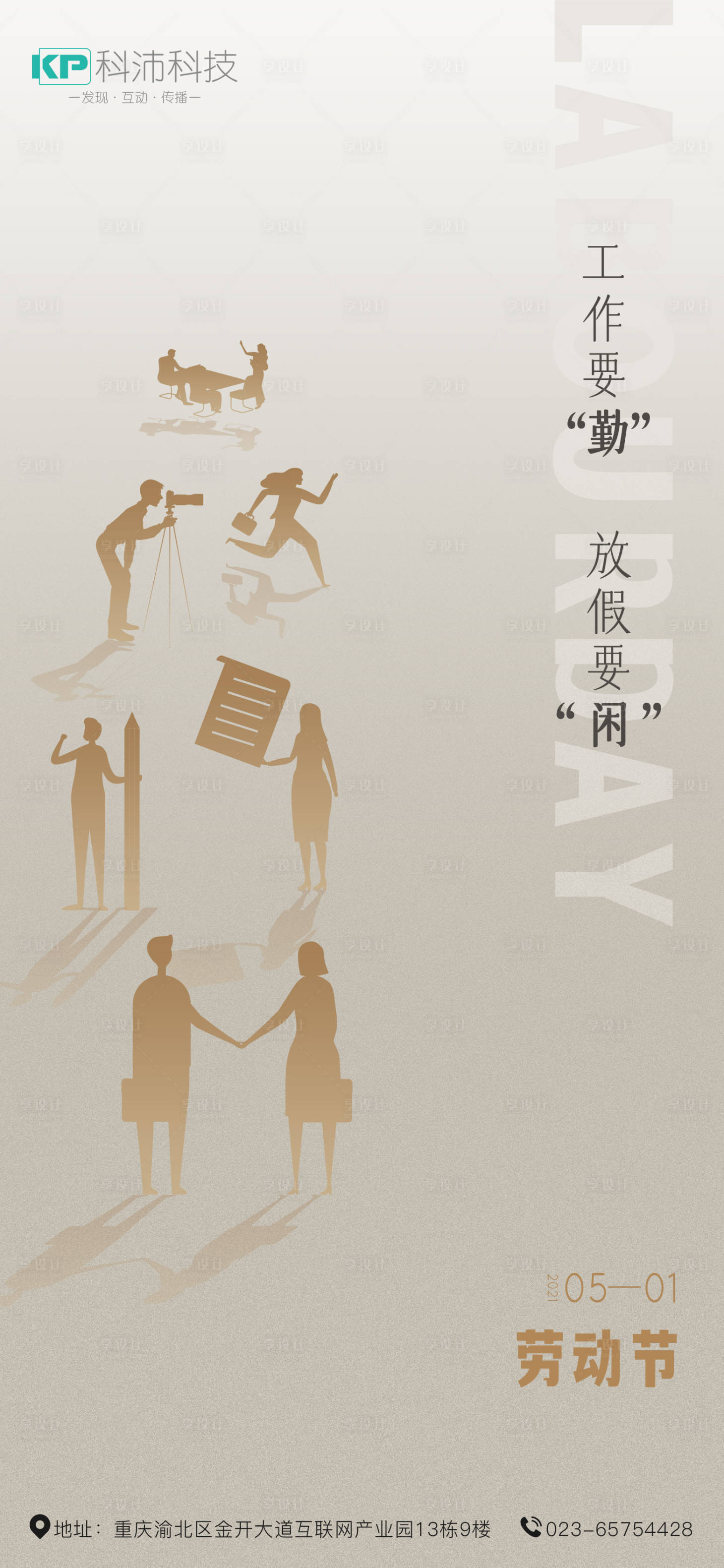 源文件下载【享设计】搜索编号：84740004461639689【五一劳动节海报】