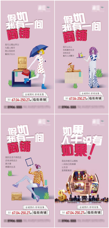 源文件下載【商業(yè)臨街商鋪價值點(diǎn)海報】編號：27260004428537057