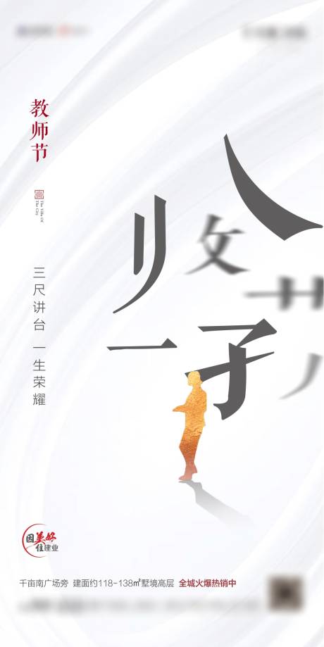 源文件下载【教师节】编号：20210426161312969