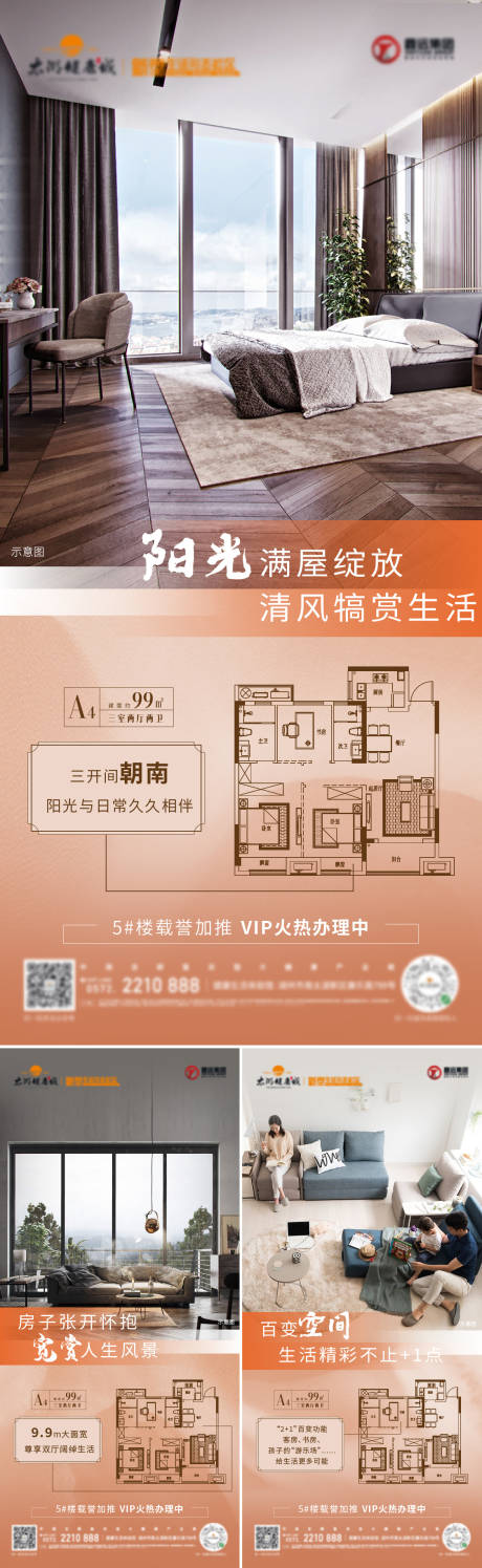 源文件下载【地产户型价值点系列海报】编号：20210420225815375