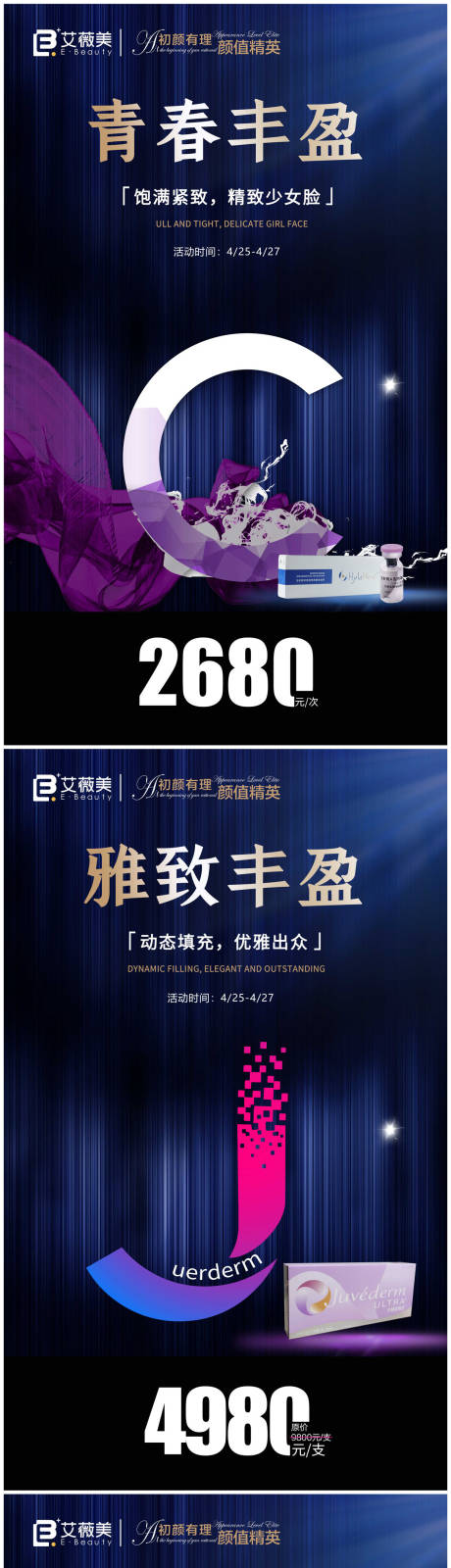 源文件下载【玻尿酸专场海报】编号：20210416175517999