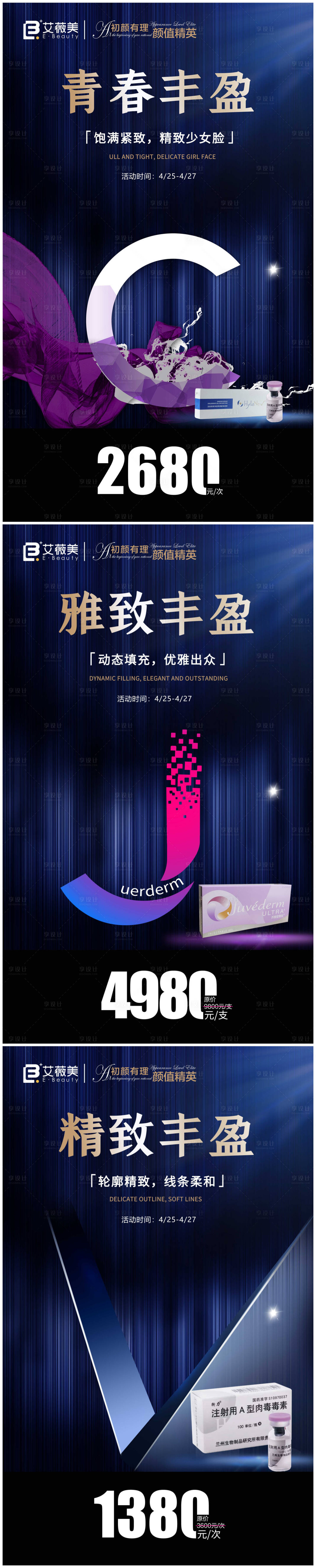 源文件下載【享設(shè)計(jì)】搜索編號(hào)：61390004298998553【玻尿酸專場(chǎng)海報(bào)】