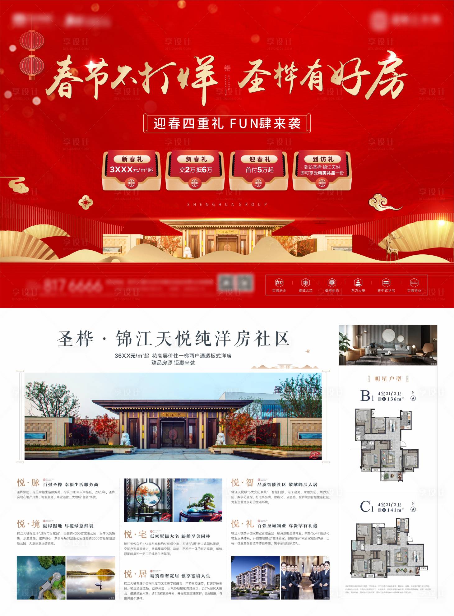 源文件下載【享設(shè)計】搜索編號：29600004352854419【地產(chǎn)新中式新年DM宣傳單】