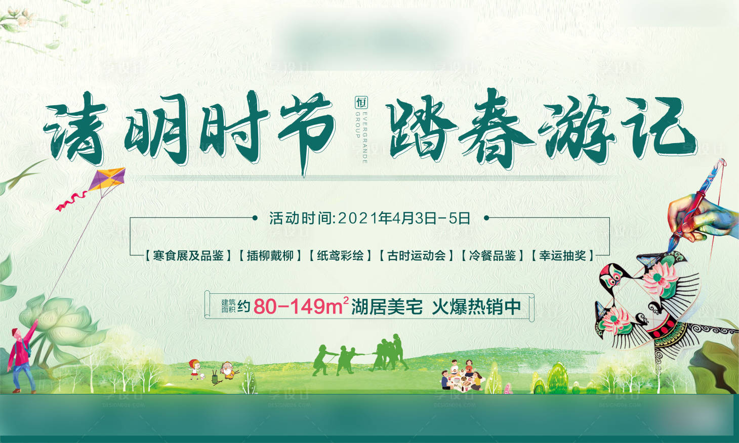 源文件下载【清明节活动展板背景板】编号：70800004109518912