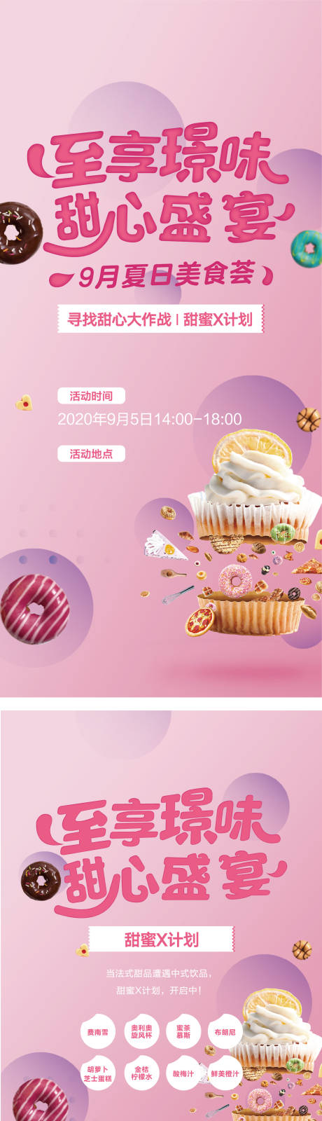 源文件下载【地产周末活动美食甜品海报】编号：63860004127592327