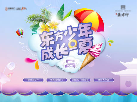 源文件下载【暑期主题活动展板】编号：53110004310527814