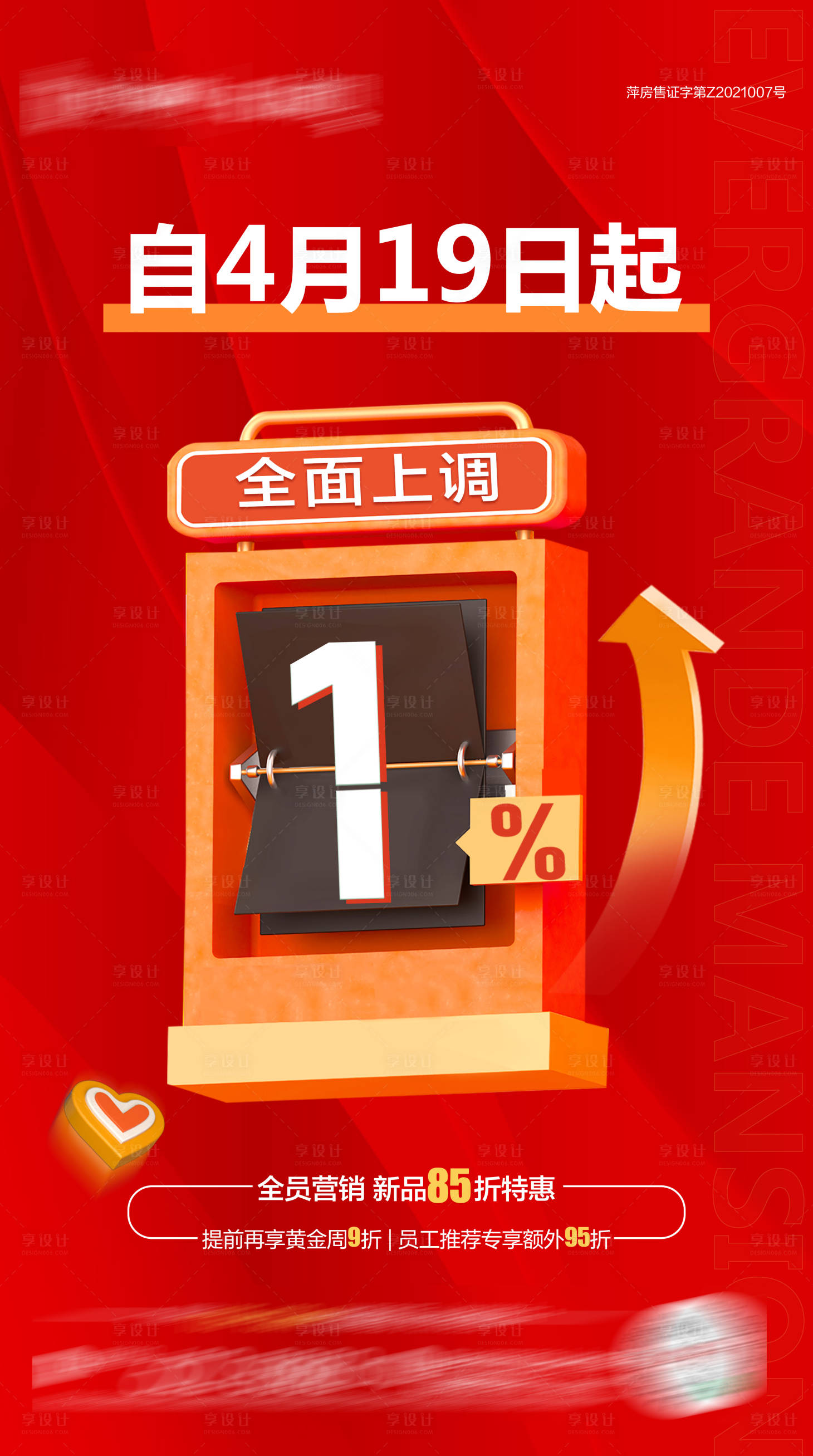 源文件下载【享设计】搜索编号：37460004270443132【上调政策广告机】