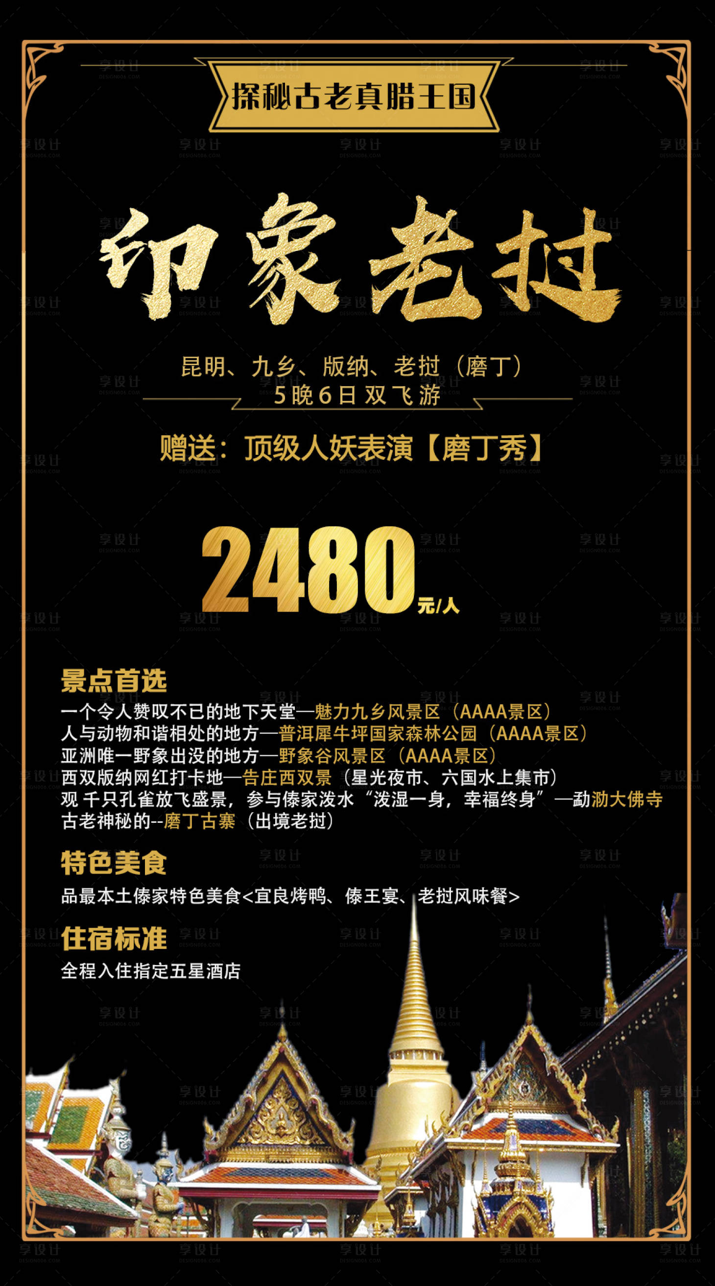 源文件下载【印象老挝】编号：20210401112203157