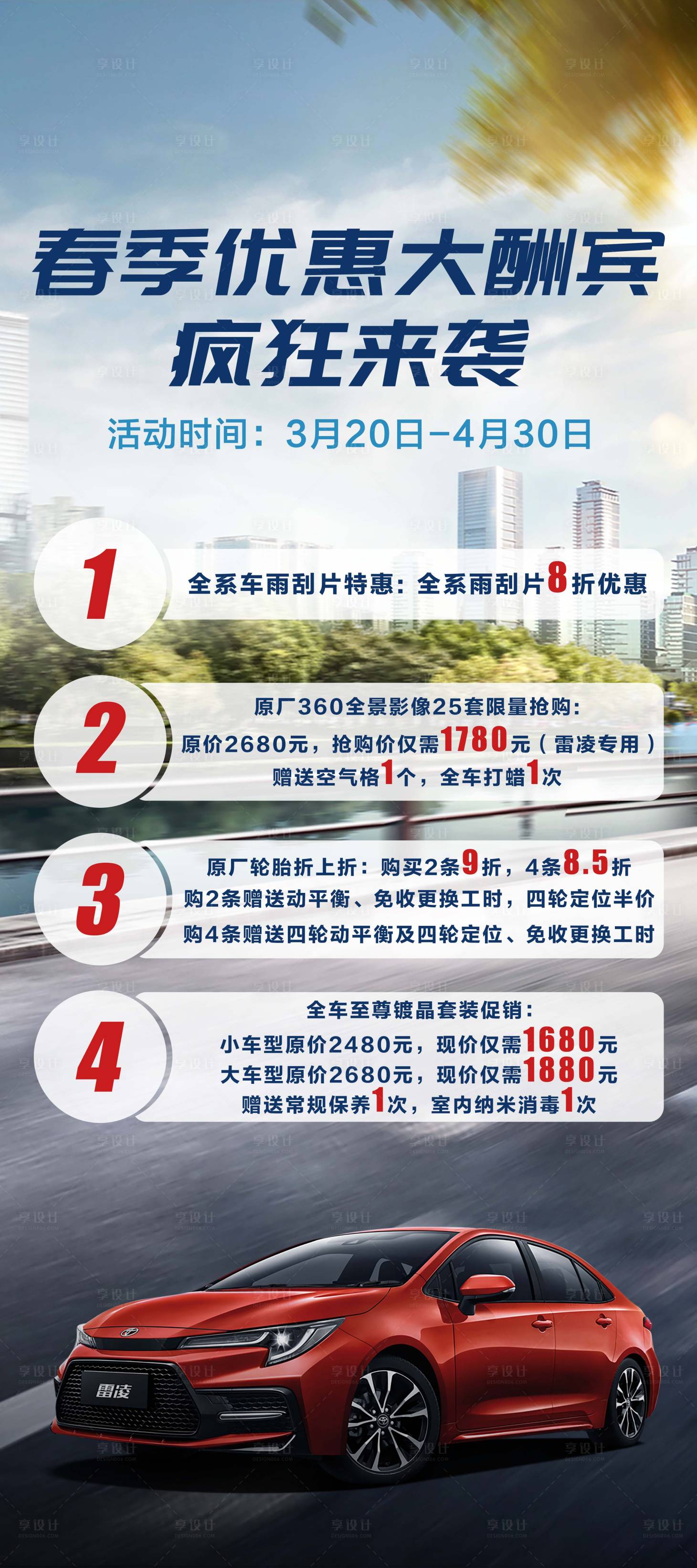 源文件下載【享設計】搜索編號：49720004125538876【春天汽車展架畫面】