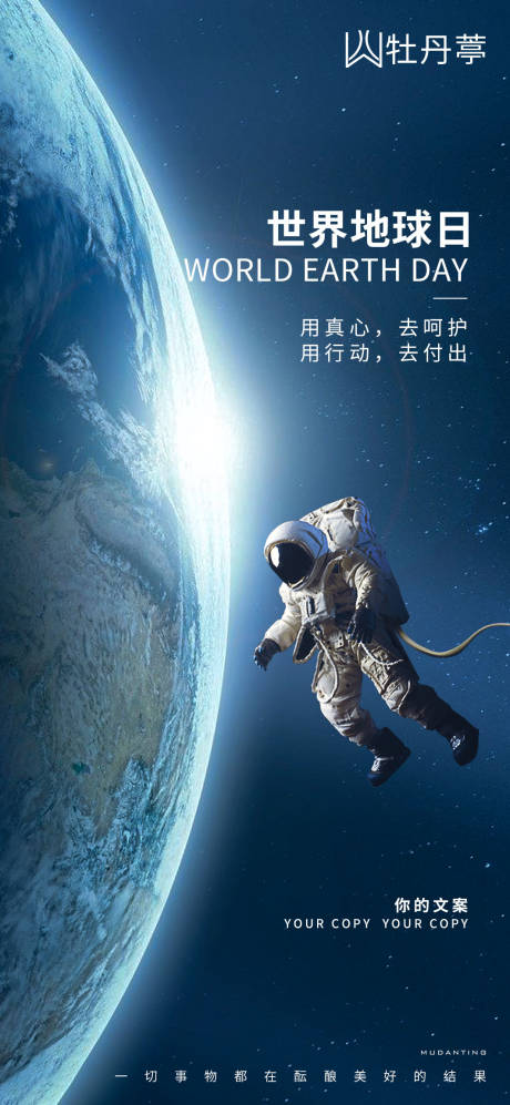 源文件下载【地球日海报】编号：72710004329709141