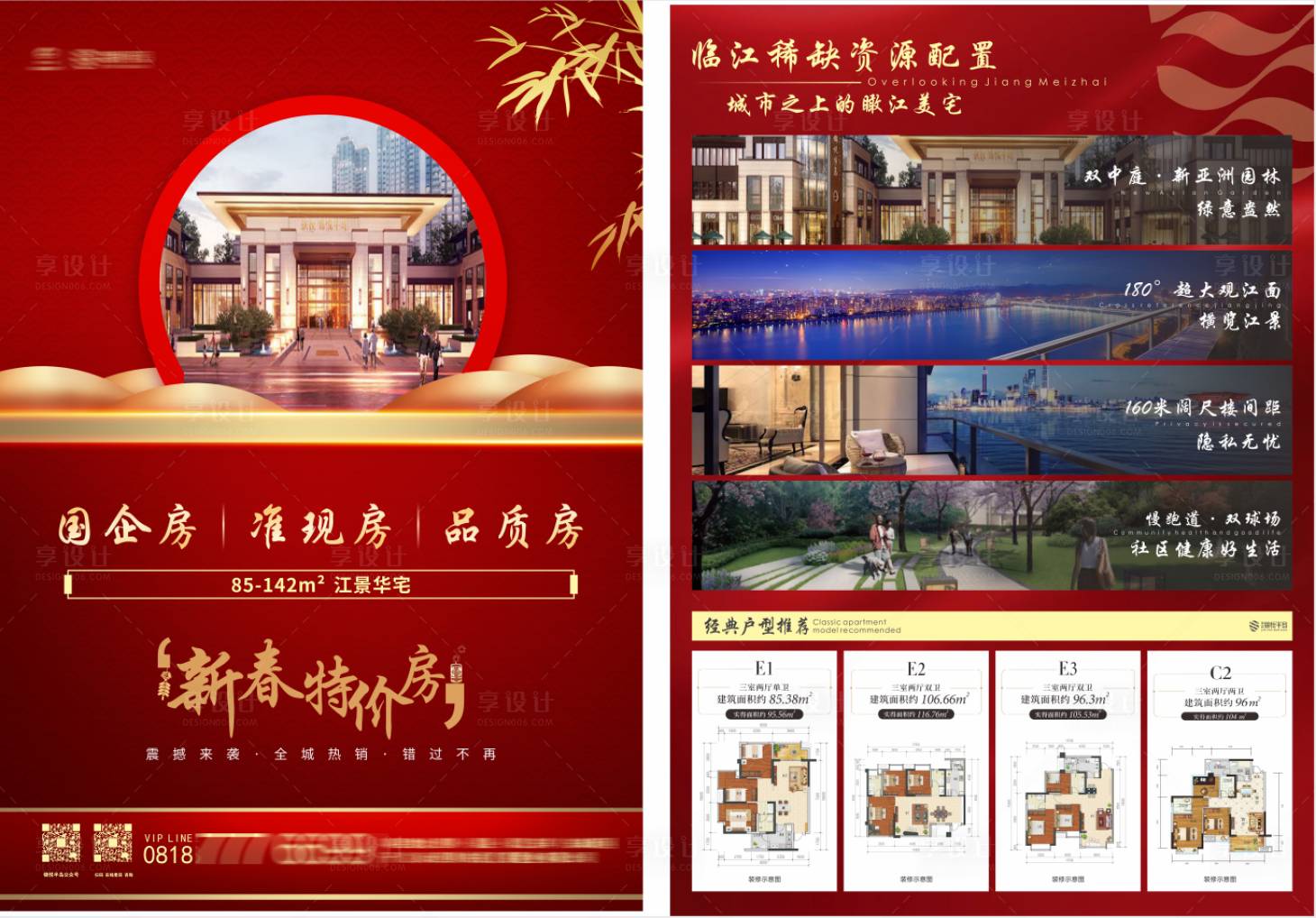 源文件下载【房地产特价房DM宣传单页】编号：58650004478158004