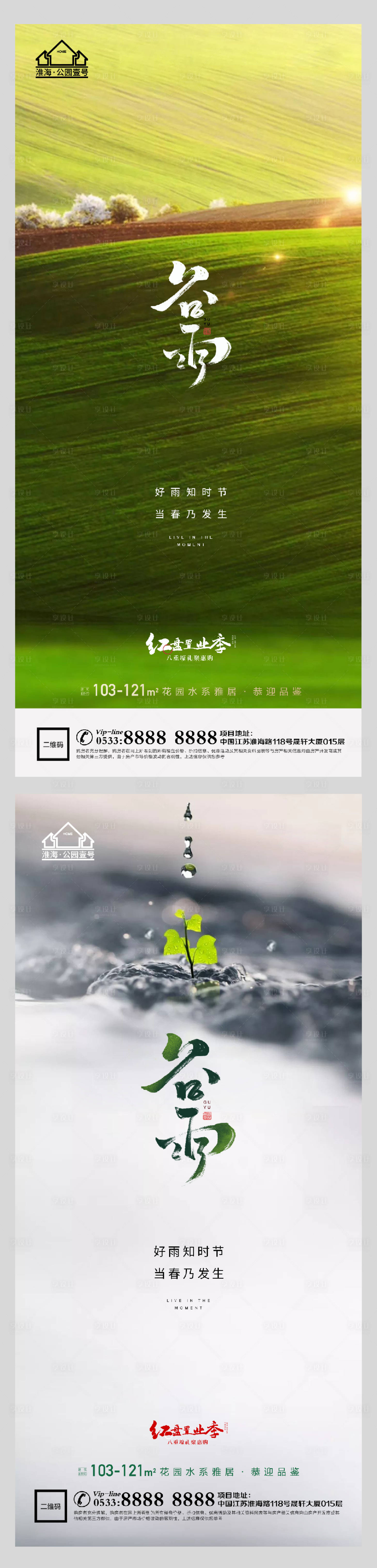 编号：20210406141742392【享设计】源文件下载-地产谷雨节气系列海报