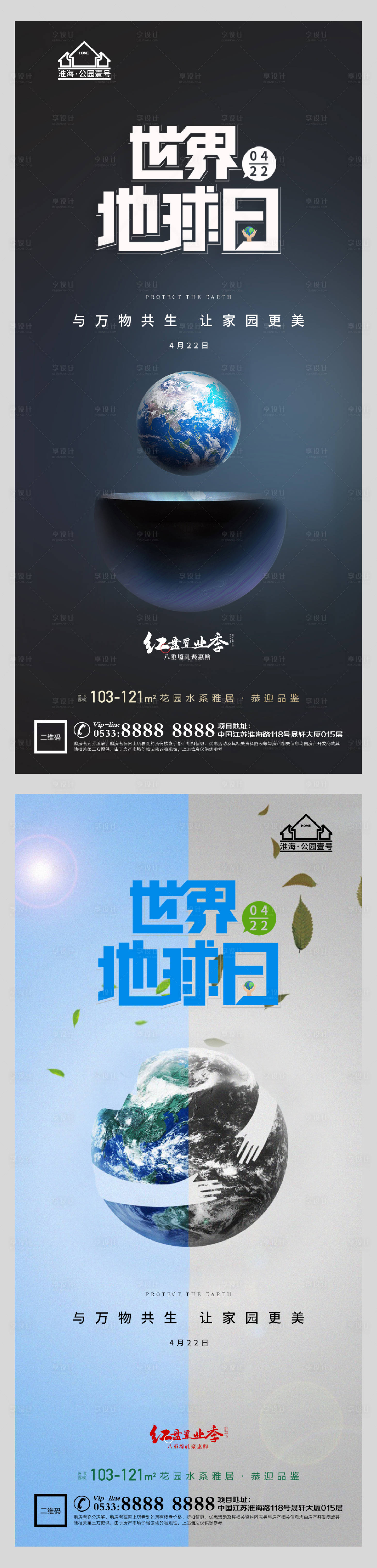 源文件下載【享設計】搜索編號：65090004160476304【地產世界地球日系列海報】