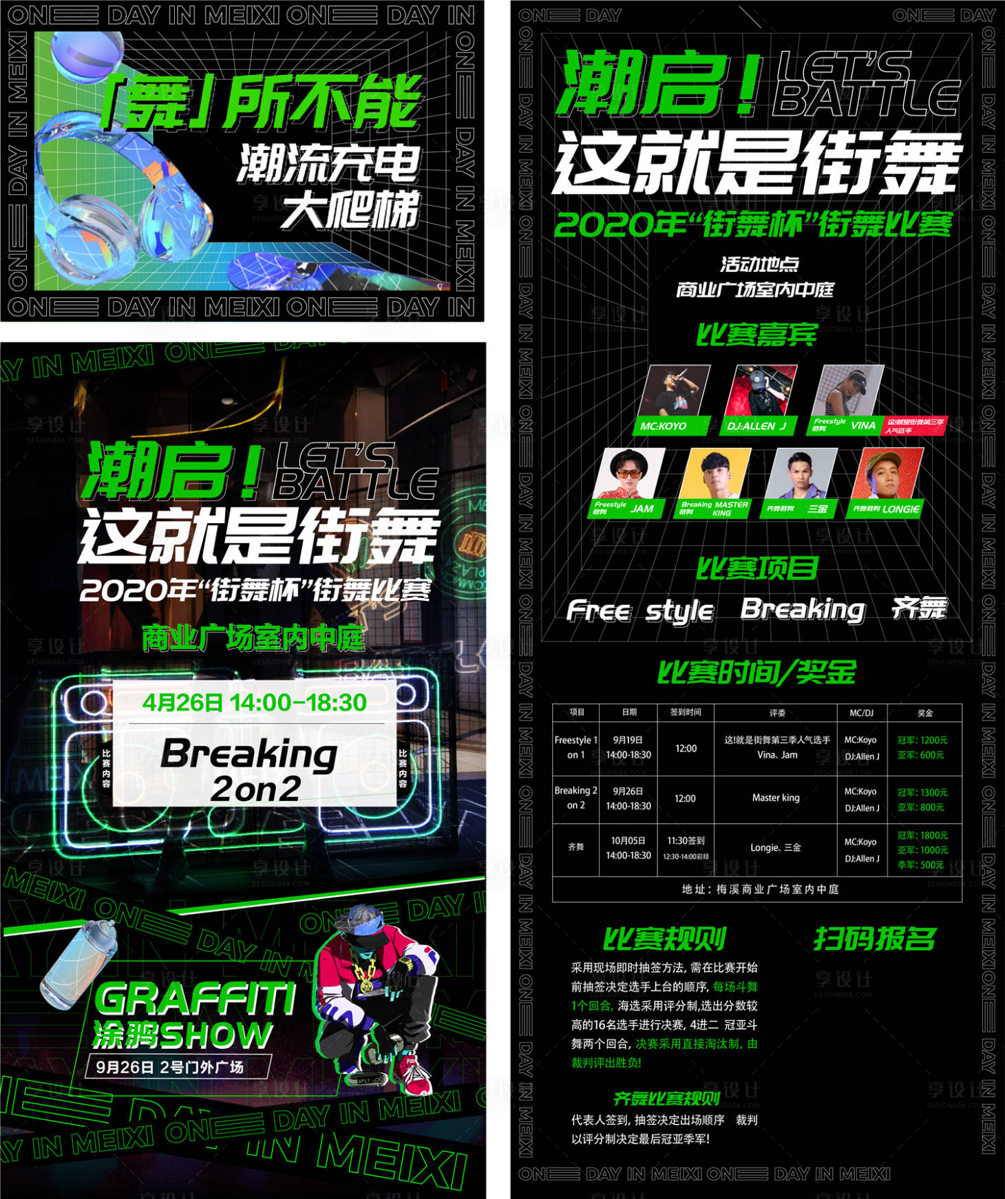 源文件下载【享设计】搜索编号：27430004377547781【商业地产主视觉kv街舞物料】