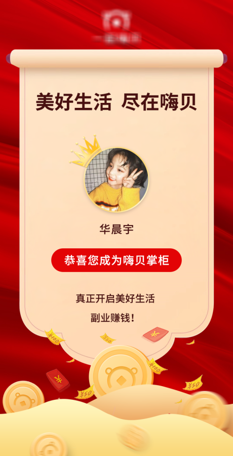 源文件下载【app推广海报】编号：89560004116143996
