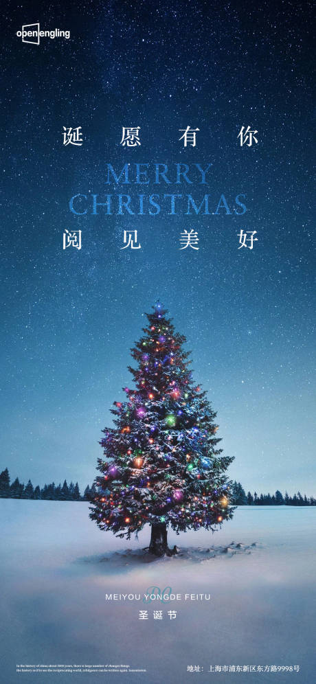 源文件下载【圣诞节平安夜微信移动端海报】编号：38850004436689149