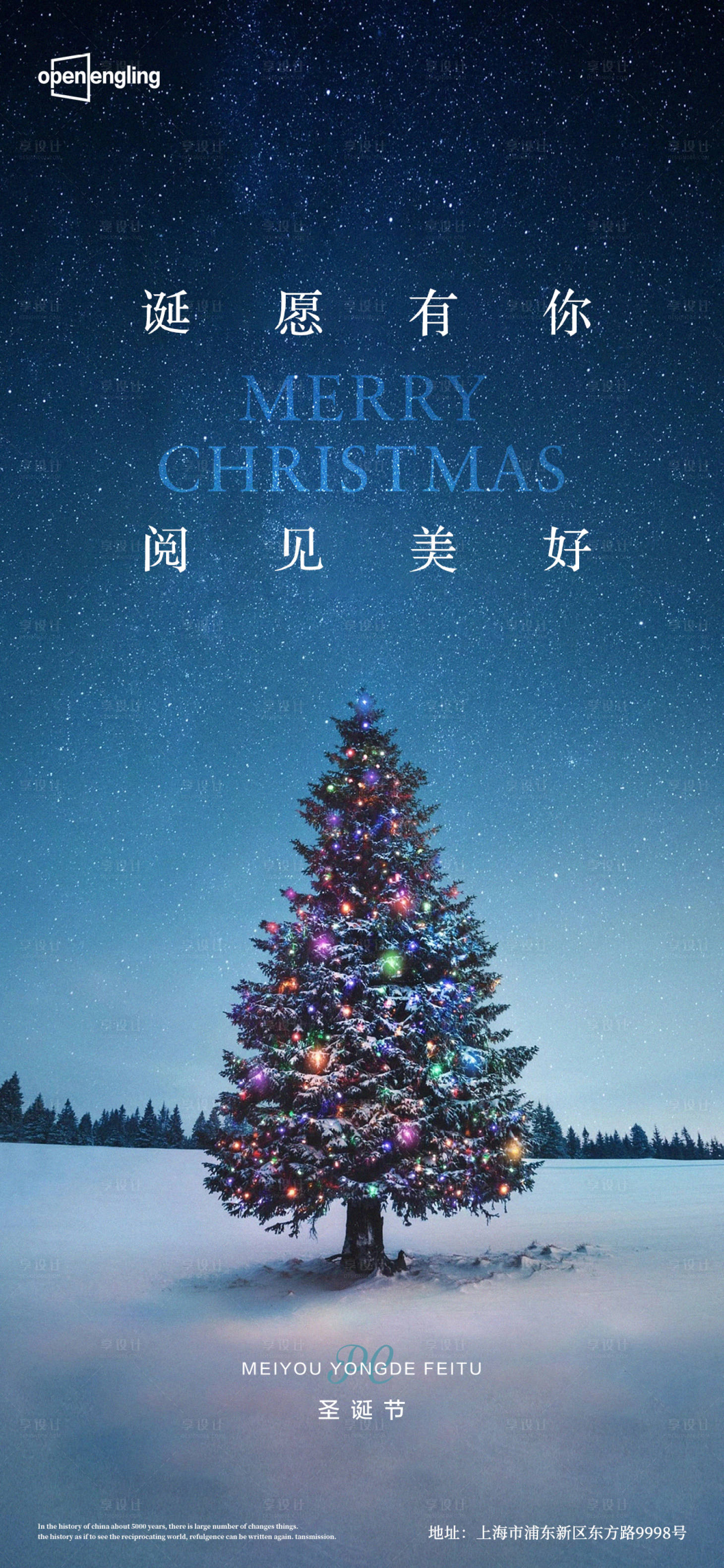 源文件下载【享设计】搜索编号：38850004436689149【圣诞节平安夜微信移动端海报】