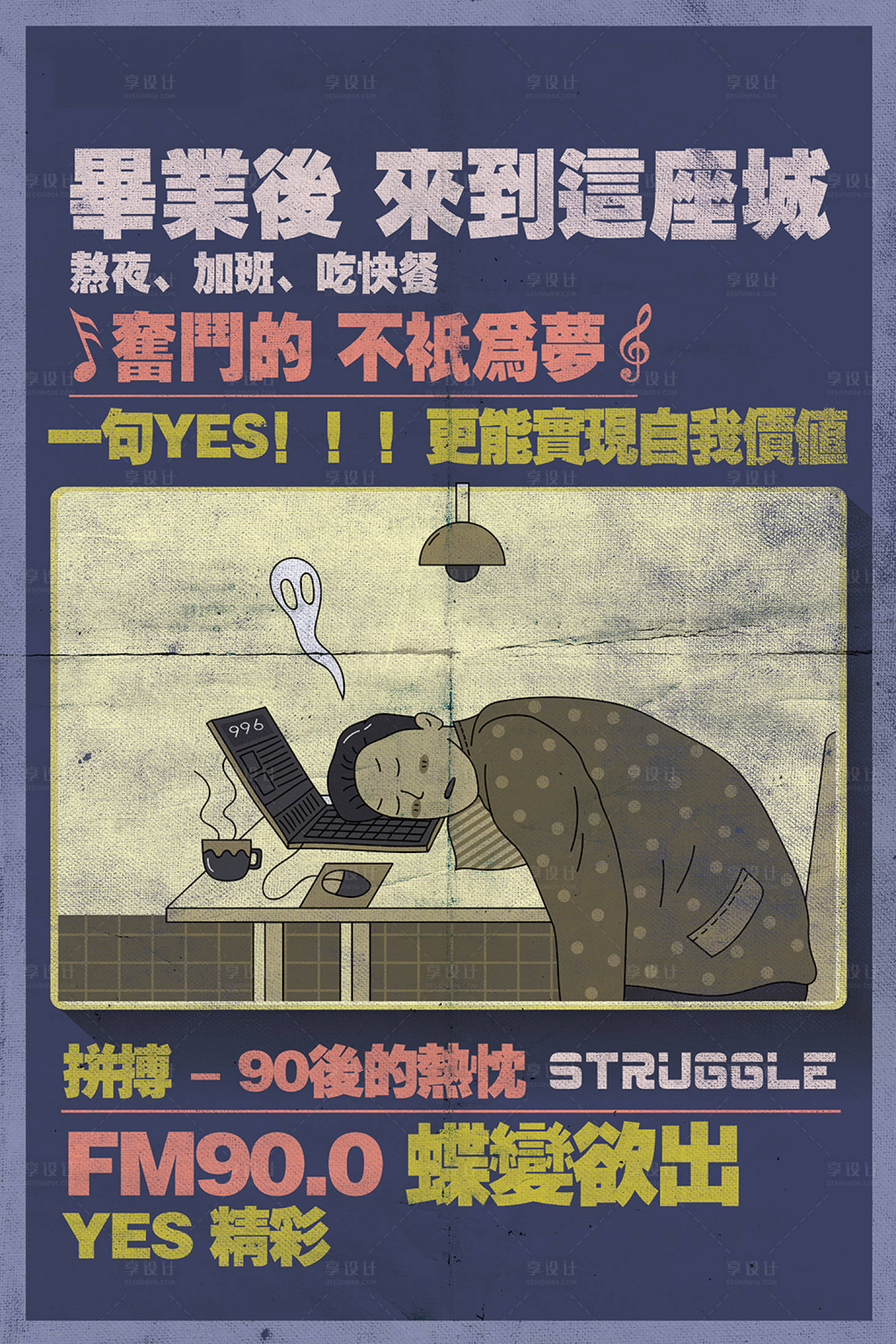 源文件下載【享設計】搜索編號：48240004432789429【音樂宣傳海報】