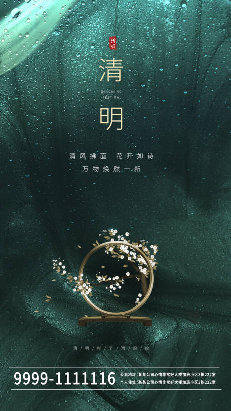 源文件下载【清明节气海报】编号：32320004094908856