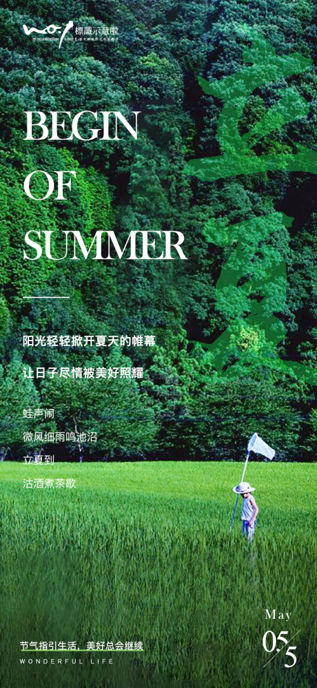 源文件下載【享設計】搜索編號：53620004311409115【立夏海報】