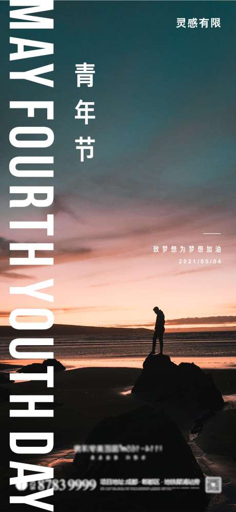 源文件下载【享设计】搜索编号：18840004451852637【五四青年节海报】