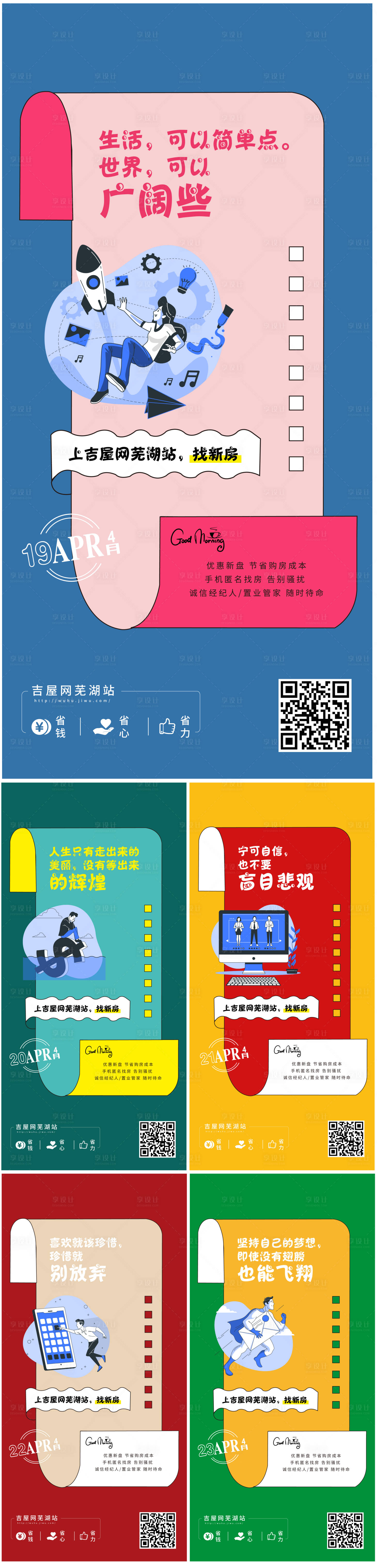 源文件下载【享设计】搜索编号：98270004320369308【早安/晚安分享系列海报】