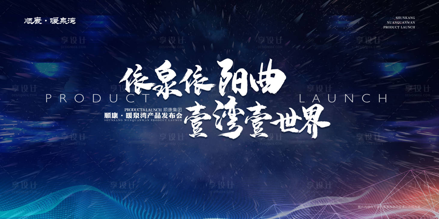 源文件下載【享設計】搜索編號：54970004213314634【地產產品發布會活動展板】
