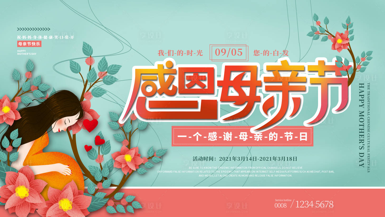 源文件下载【享设计】搜索编号：57250004503448122【母亲节】
