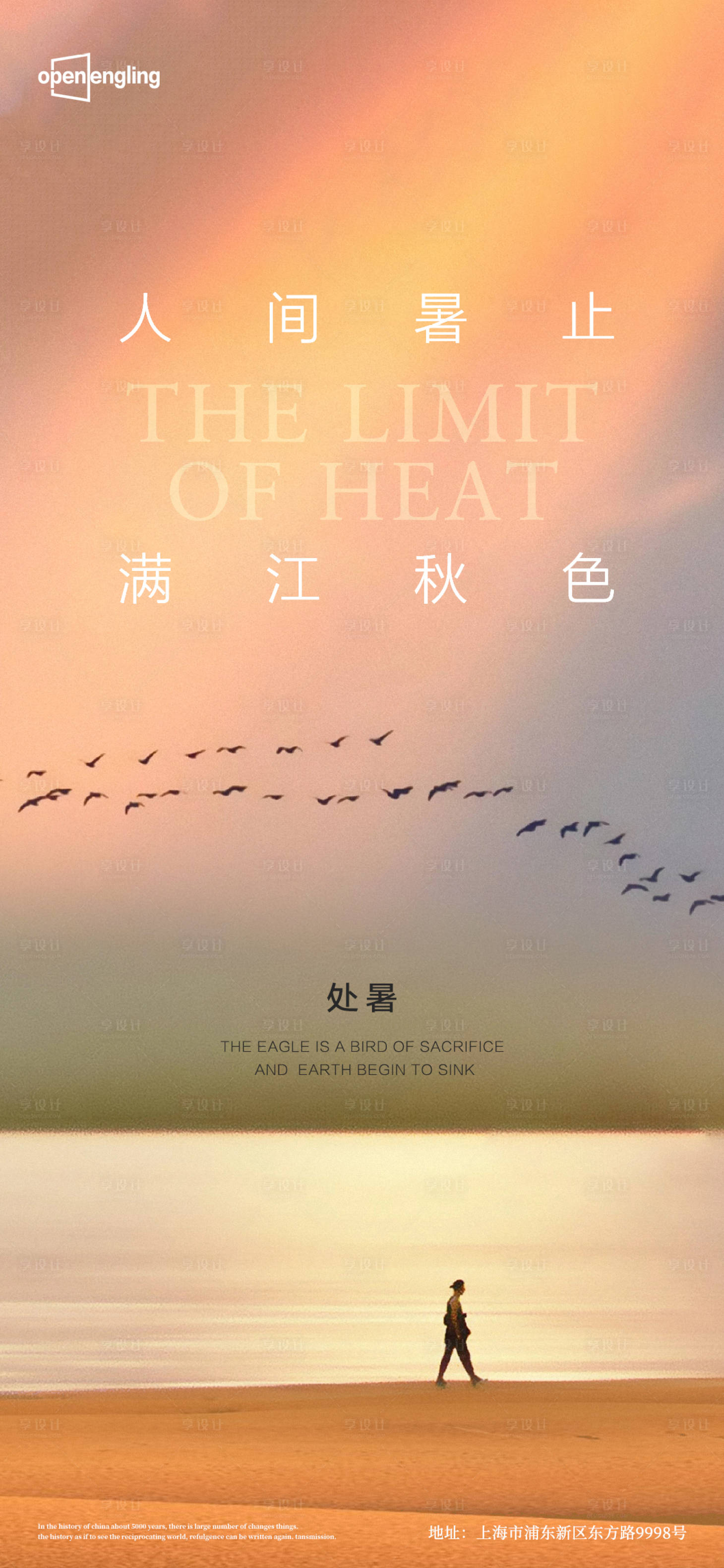 源文件下载【享设计】搜索编号：99030004214463039【处暑节气海报】