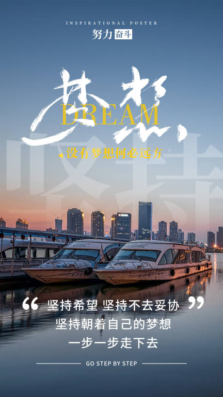 源文件下载【梦想海报】编号：66910004385853867