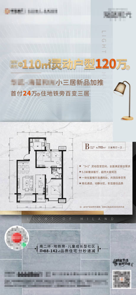 源文件下載【享設(shè)計】搜索編號：58200004252167847【地產(chǎn)戶型熱銷海報】