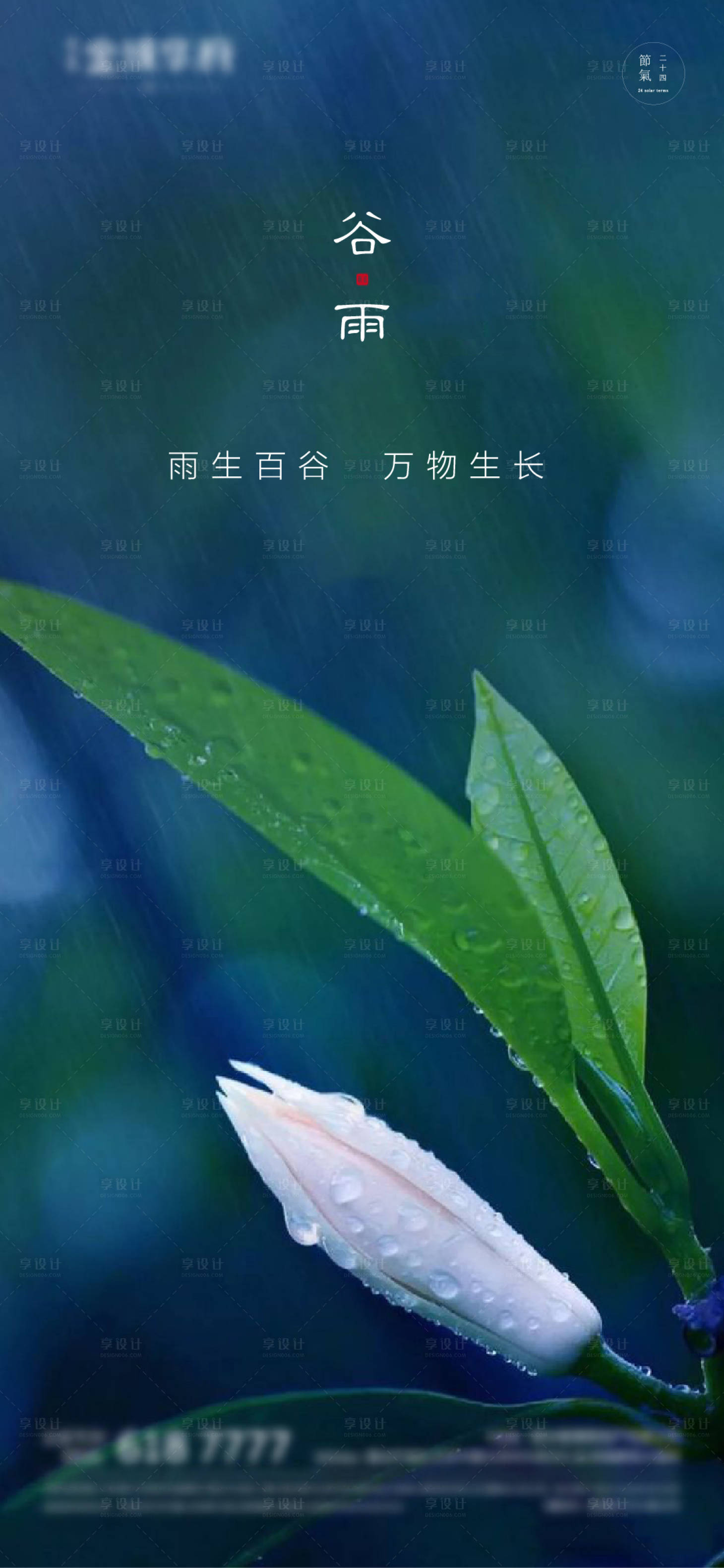 源文件下载【谷雨海报 】编号：41190004242494457
