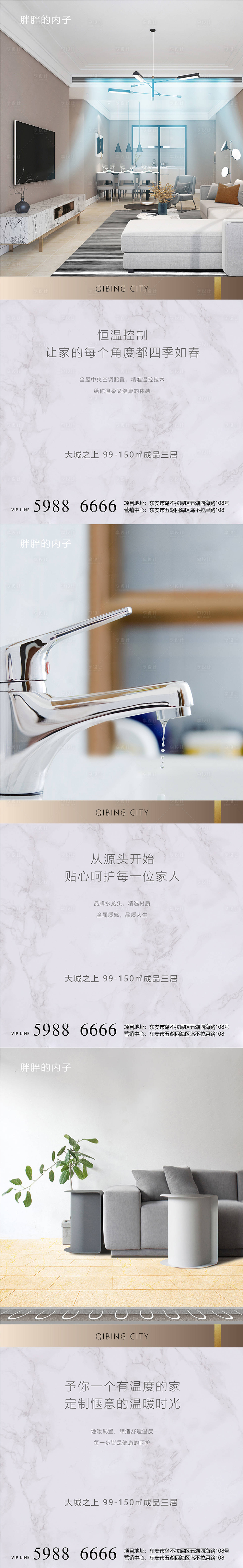源文件下載【享設計】搜索編號：90060004220017683【地產精工精裝科技價值點系列海報】