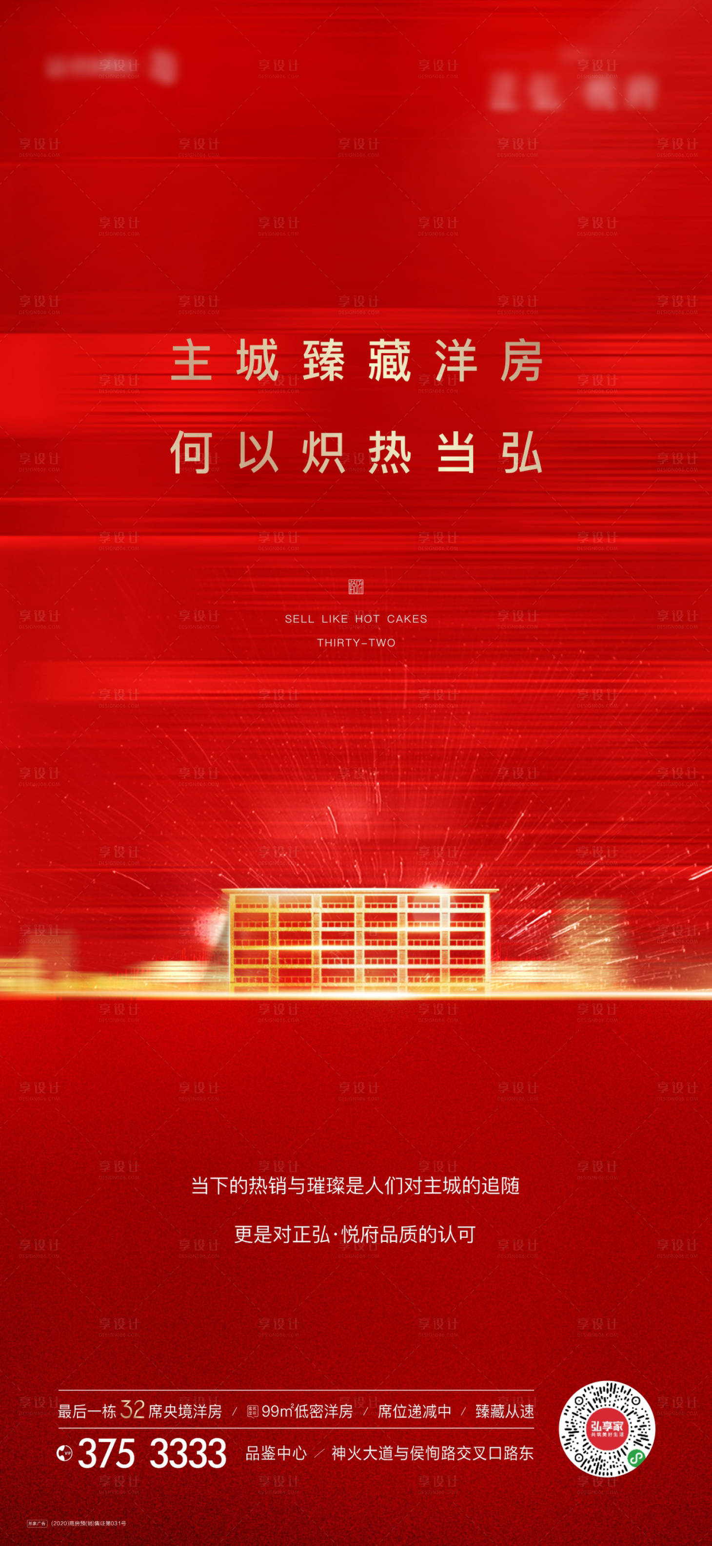 源文件下载【洋房 热销 加推单图】编号：89430004265434620