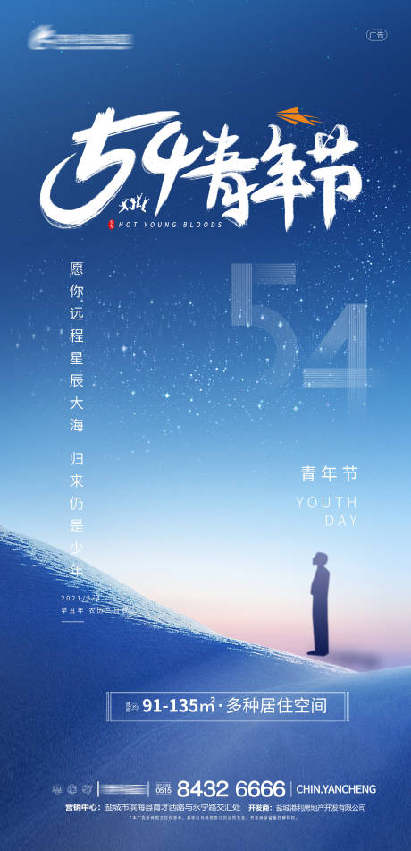 源文件下載【享設計】搜索編號：23630004458202831【地產微信海報五四青年節】