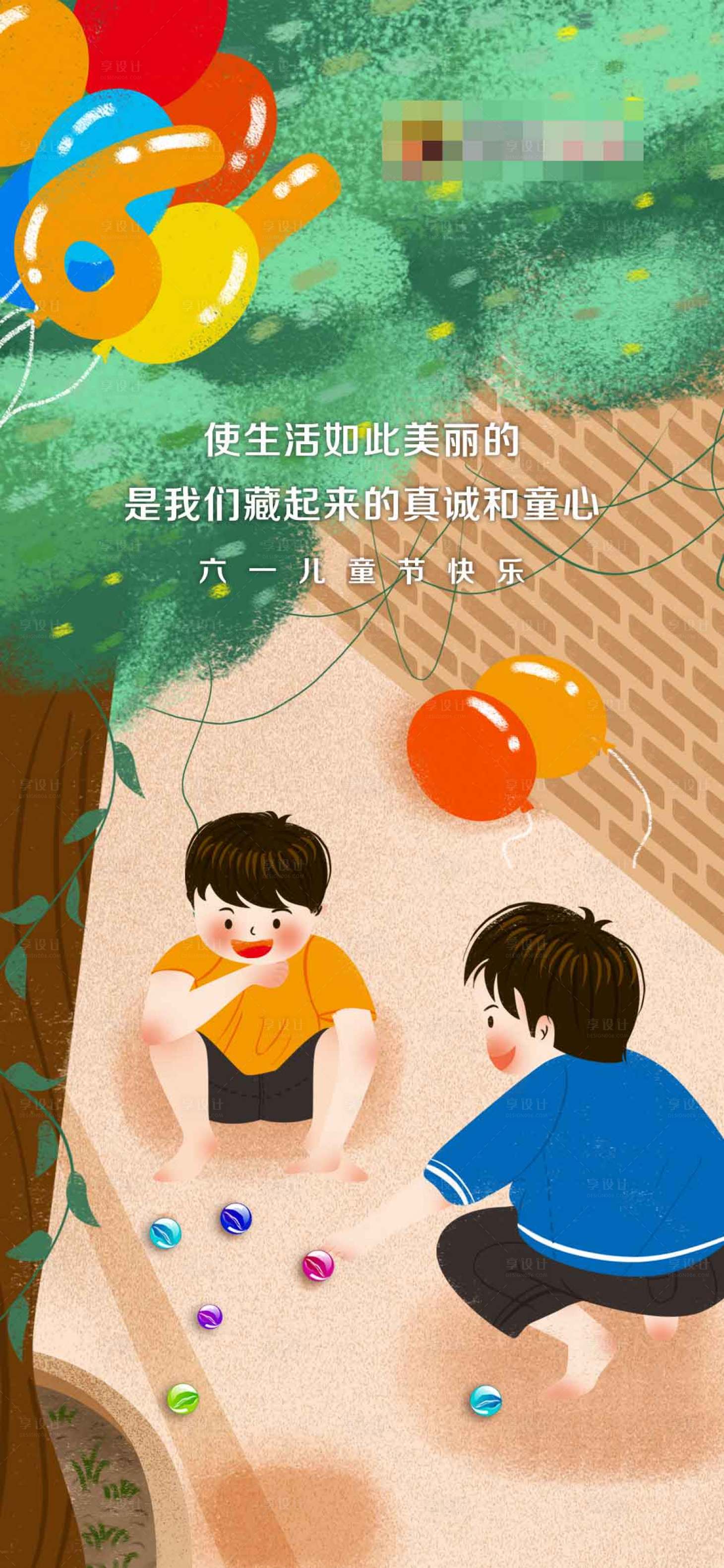 源文件下載【享設計】搜索編號：87290004163692680【六一兒童節節日海報】