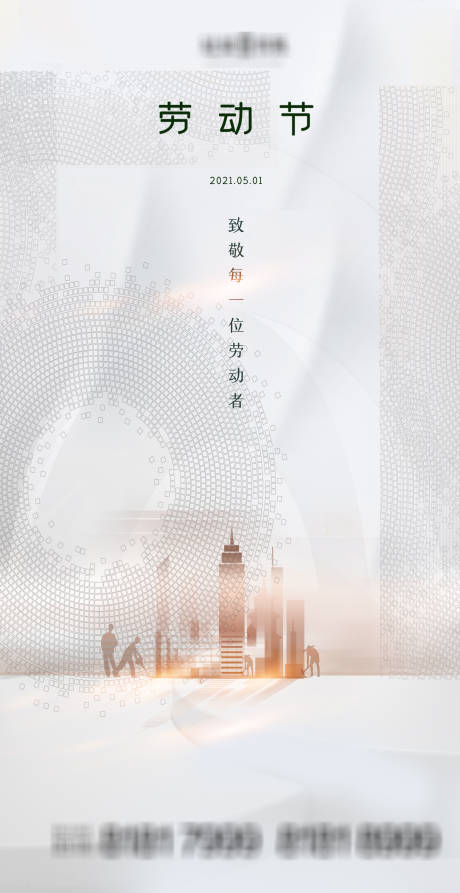 源文件下载【五一劳动节】编号：20210426104246791