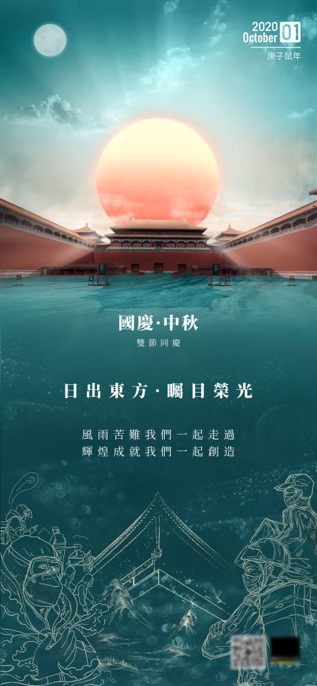 源文件下载【国庆中秋节海报】编号：10220004364362821
