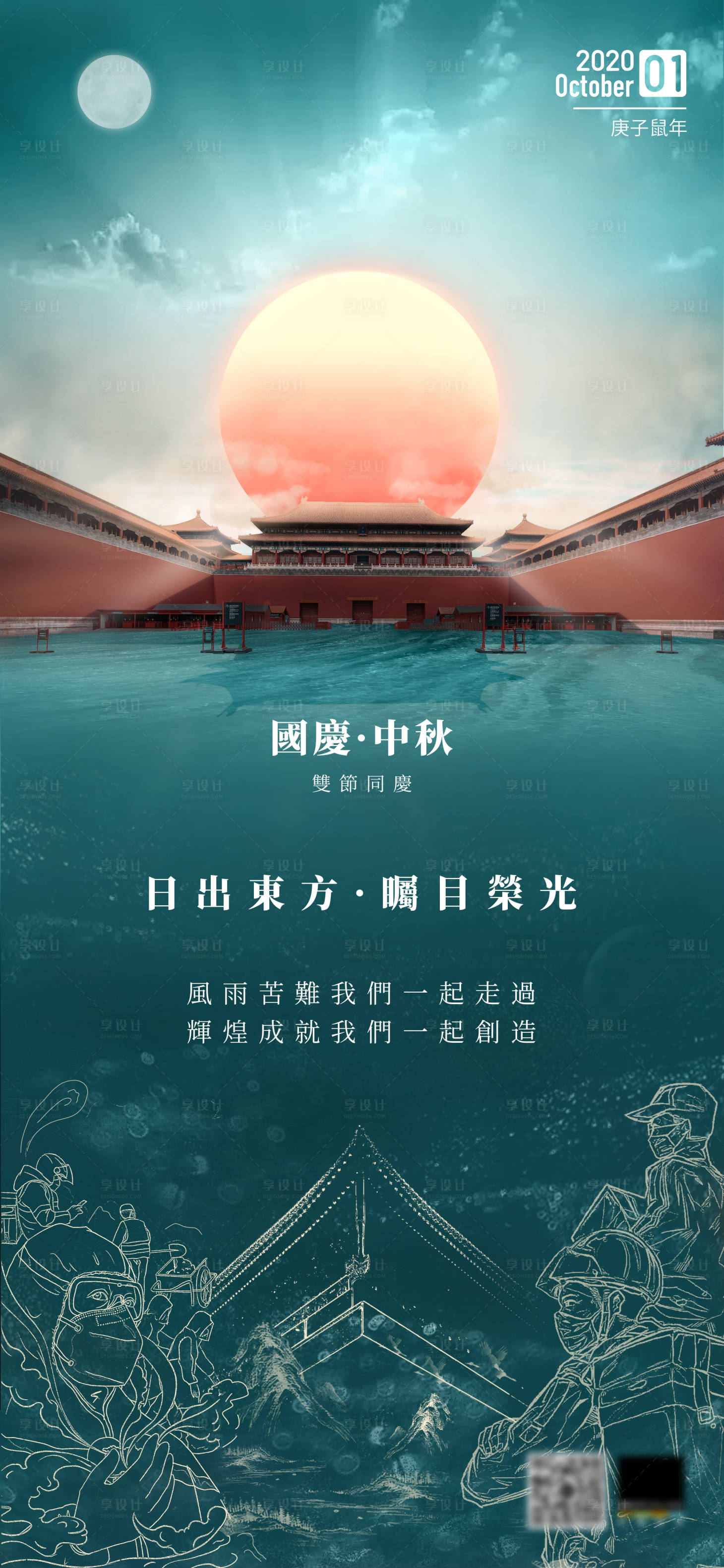 源文件下載【享設計】搜索編號：10220004364362821【國慶中秋節海報】