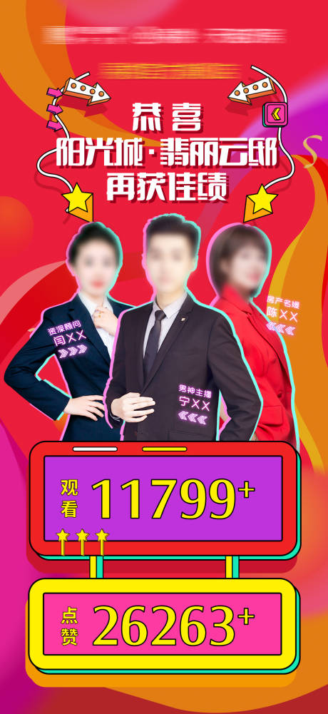 源文件下载【地产直播战报海报】编号：42350004459419702