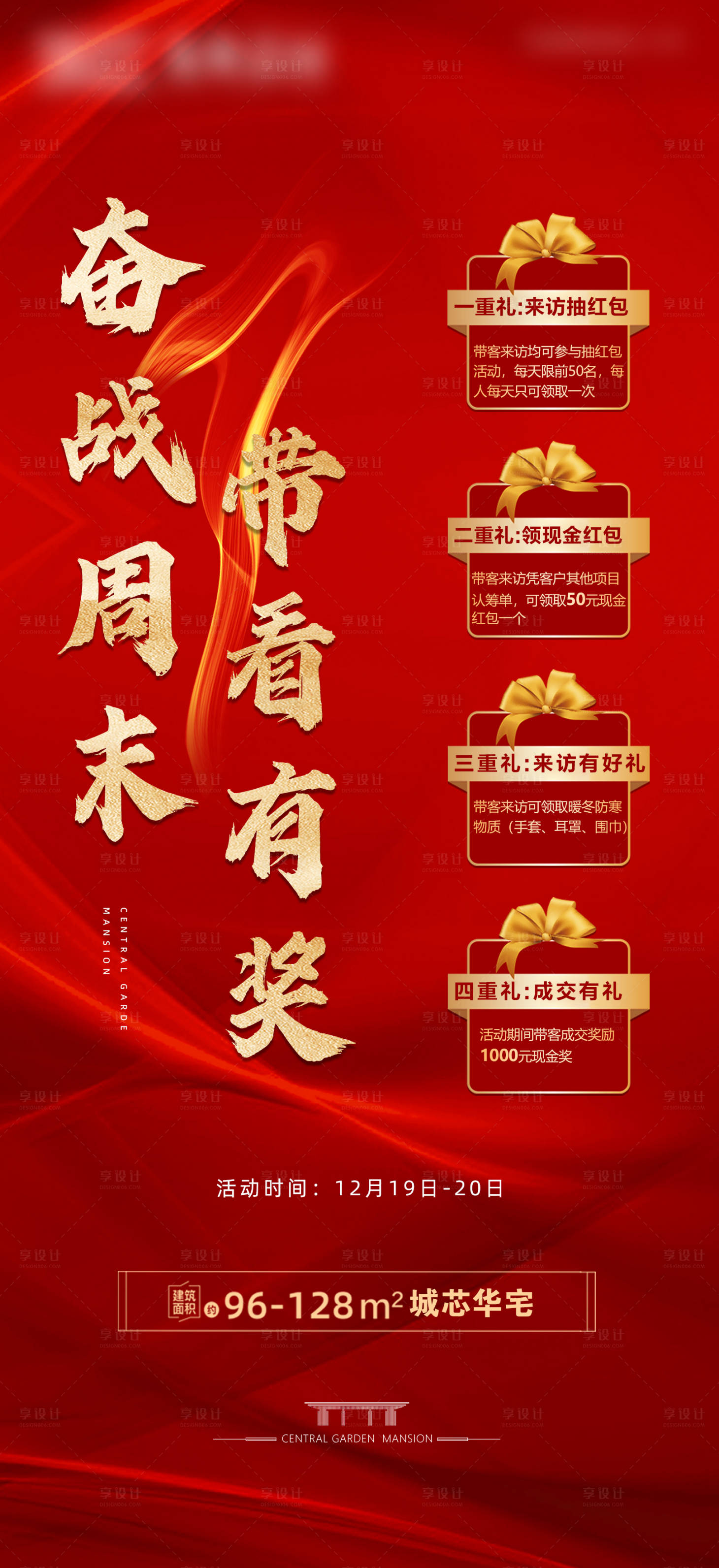 源文件下载【周末带看海报海报】编号：55890004261043881