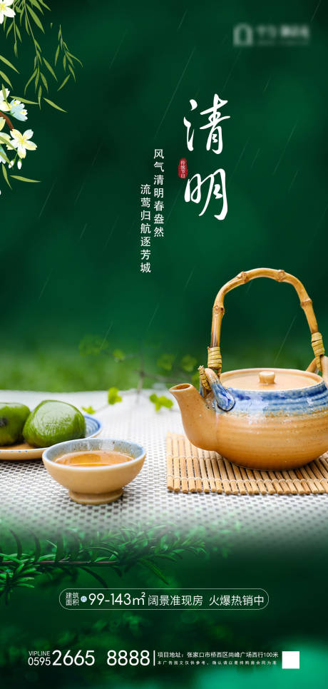 源文件下载【地产清明节海报】编号：35880004123374905