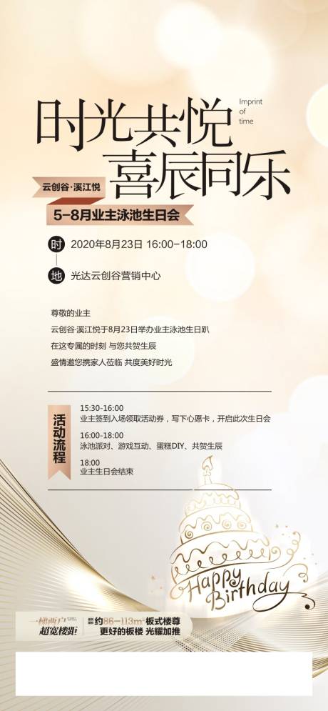 源文件下載【享設計】搜索編號：54760004345014119【地產(chǎn)業(yè)主生日會】