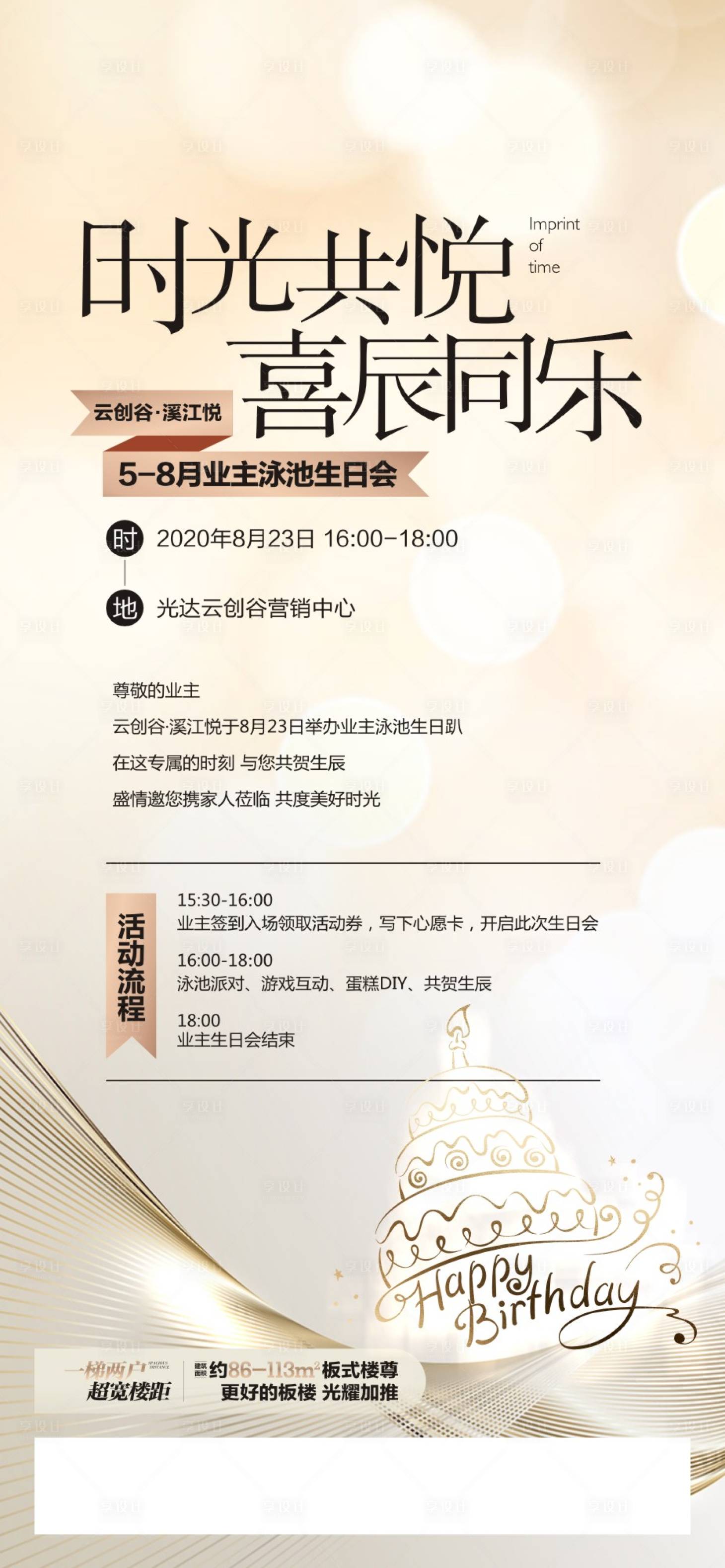源文件下載【享設計】搜索編號：54760004345014119【地產業主生日會】