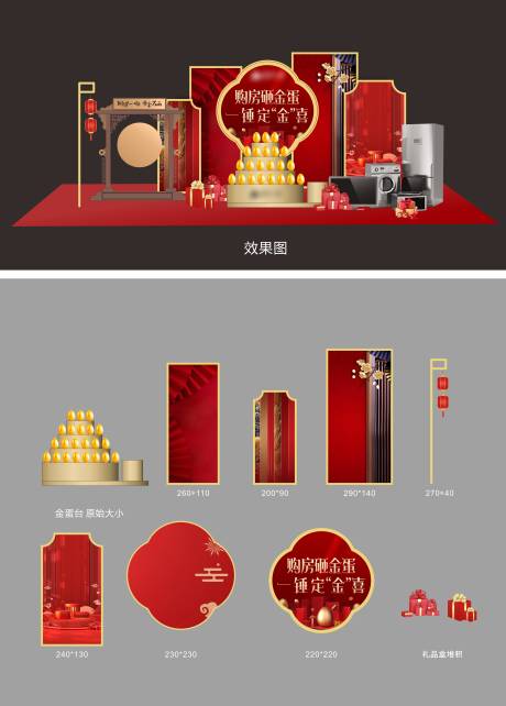 源文件下载【地产堆头美陈】编号：74050004120049734