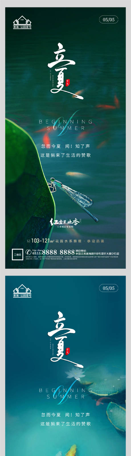 源文件下載【享設(shè)計(jì)】搜索編號(hào)：44030004456718308【地產(chǎn)立夏節(jié)氣微信】