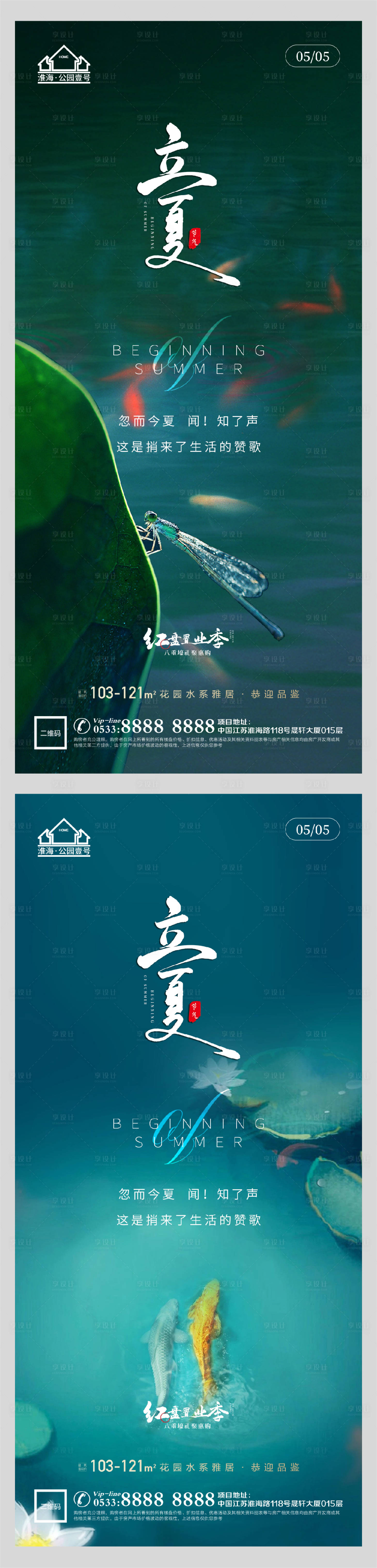 源文件下載【享設計】搜索編號：44030004456718308【地產立夏節氣微信】