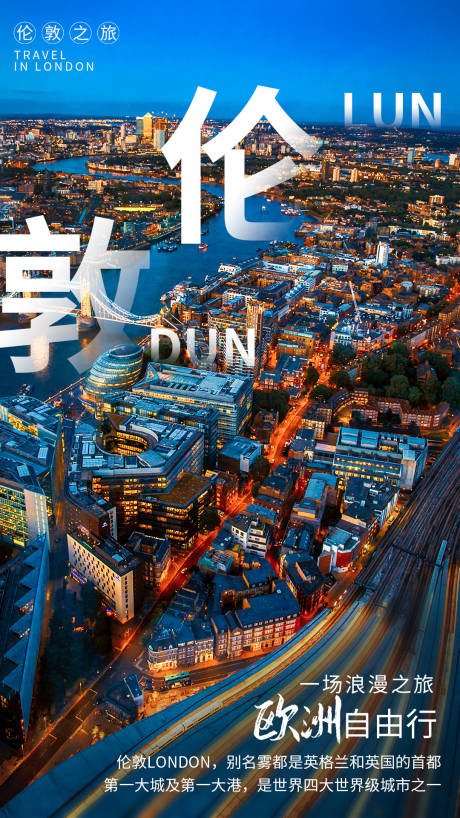 伦敦旅行海报
